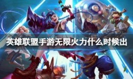 英雄联盟手游最新爆料微博活动,神秘活动预热，精彩内容即将揭晓！